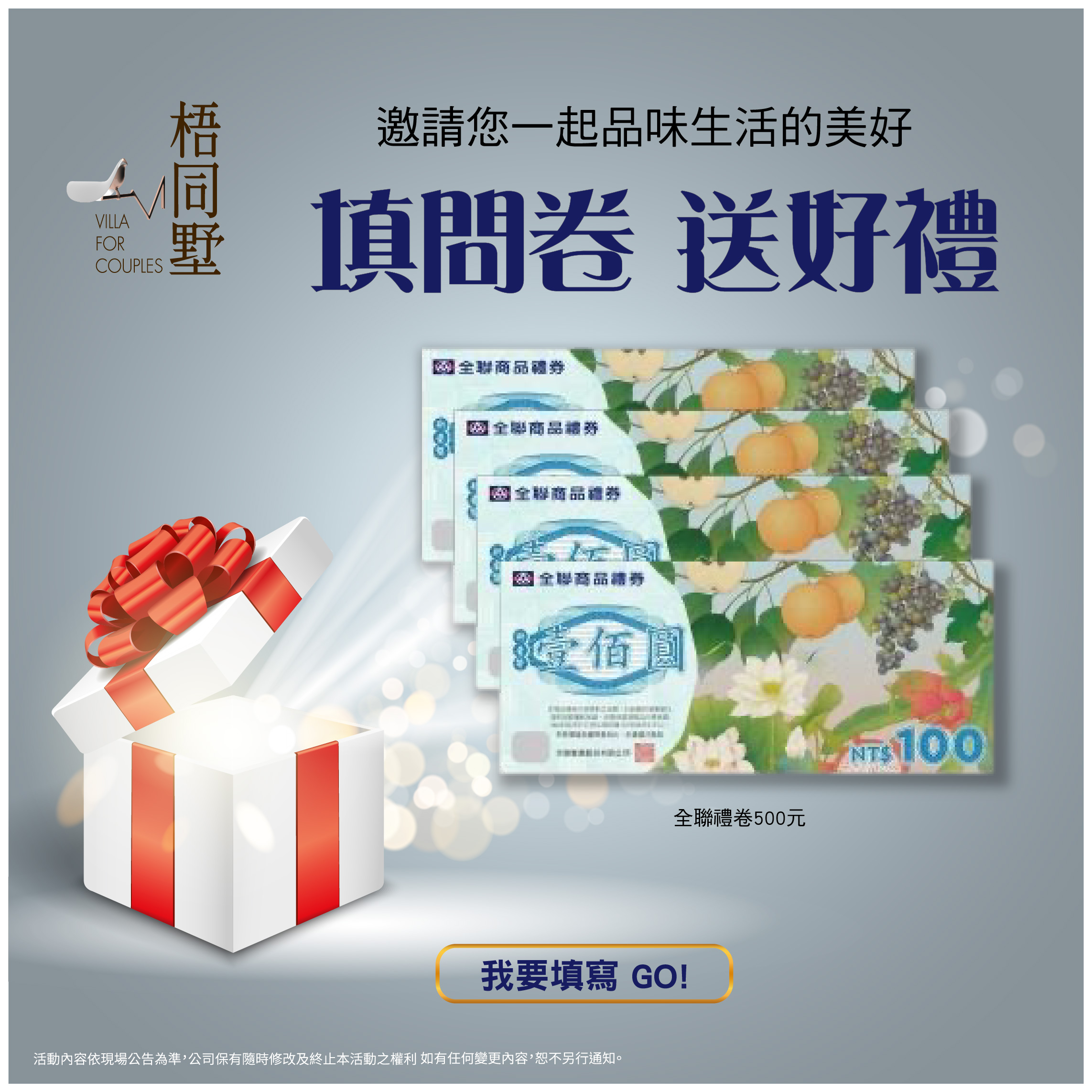 美學生活。填問券，送好禮